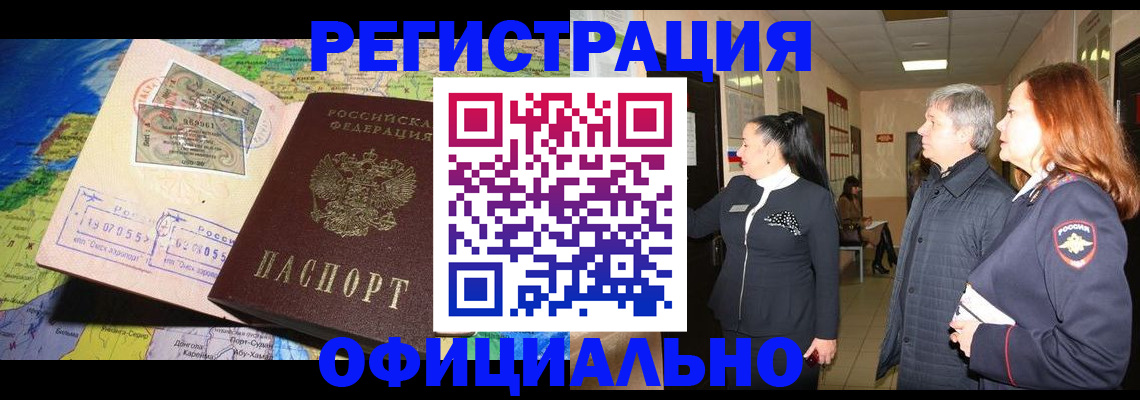 прописка иностранных граждан в Советском