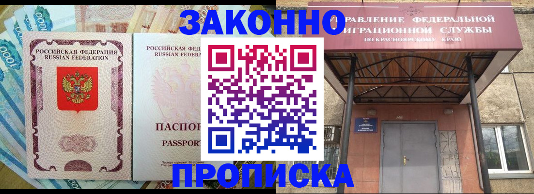 временная прописка в Советском
